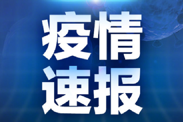 衡阳、郴州等地接连提醒！活动轨迹公开！