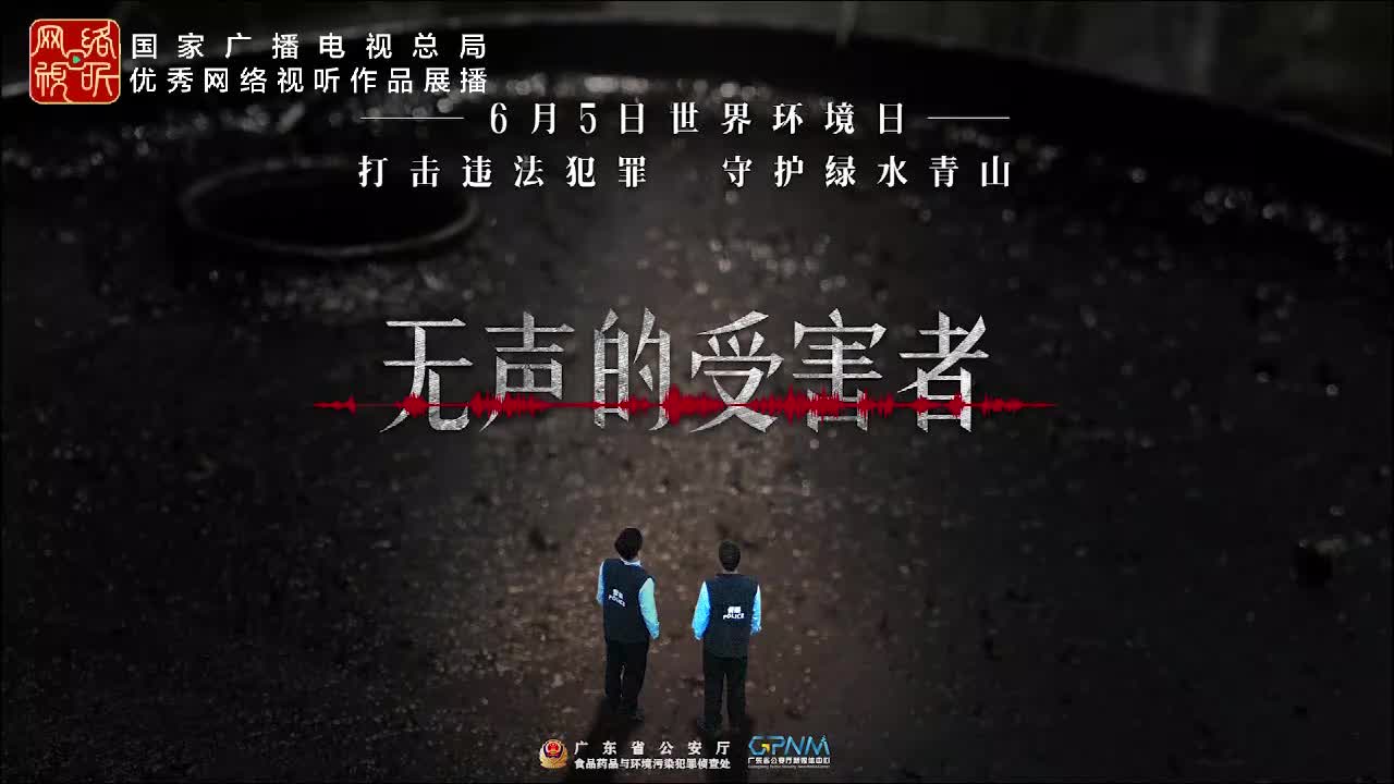 无声的受害者