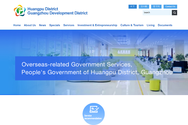 Guangzhou's Huangpu launches multilingual webpages of overseas-related services