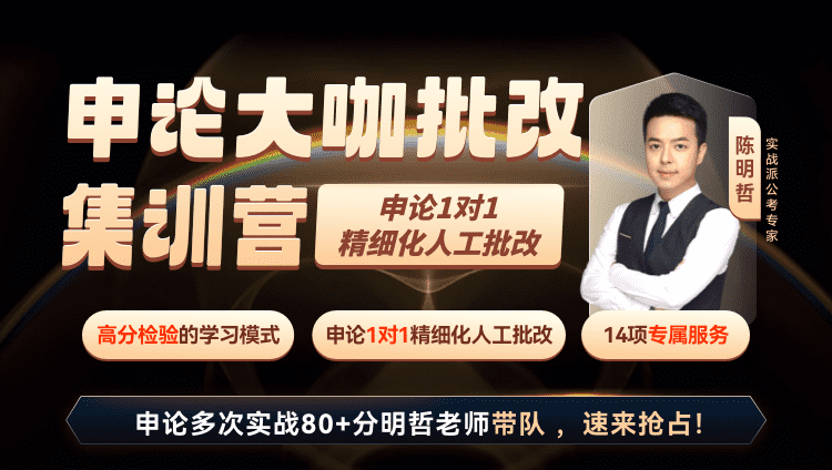 2025年广西省申论大咖批改集训营第12期