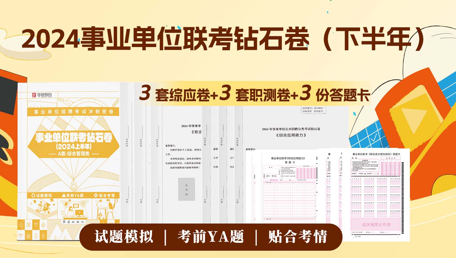 【广西贺州市钟山县A类综合管理类】2024下半年事业单位考试钻石卷