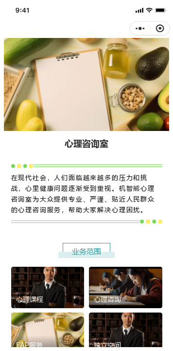 心理治疗咨询