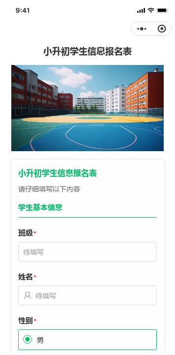 小升初学生信息报名表