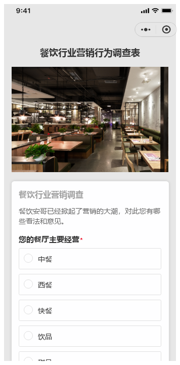 餐饮行业营销行为调查表