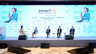 共谋苏港发展新路径 “SmartHK苏港高质量发展合作大会”在南京举行