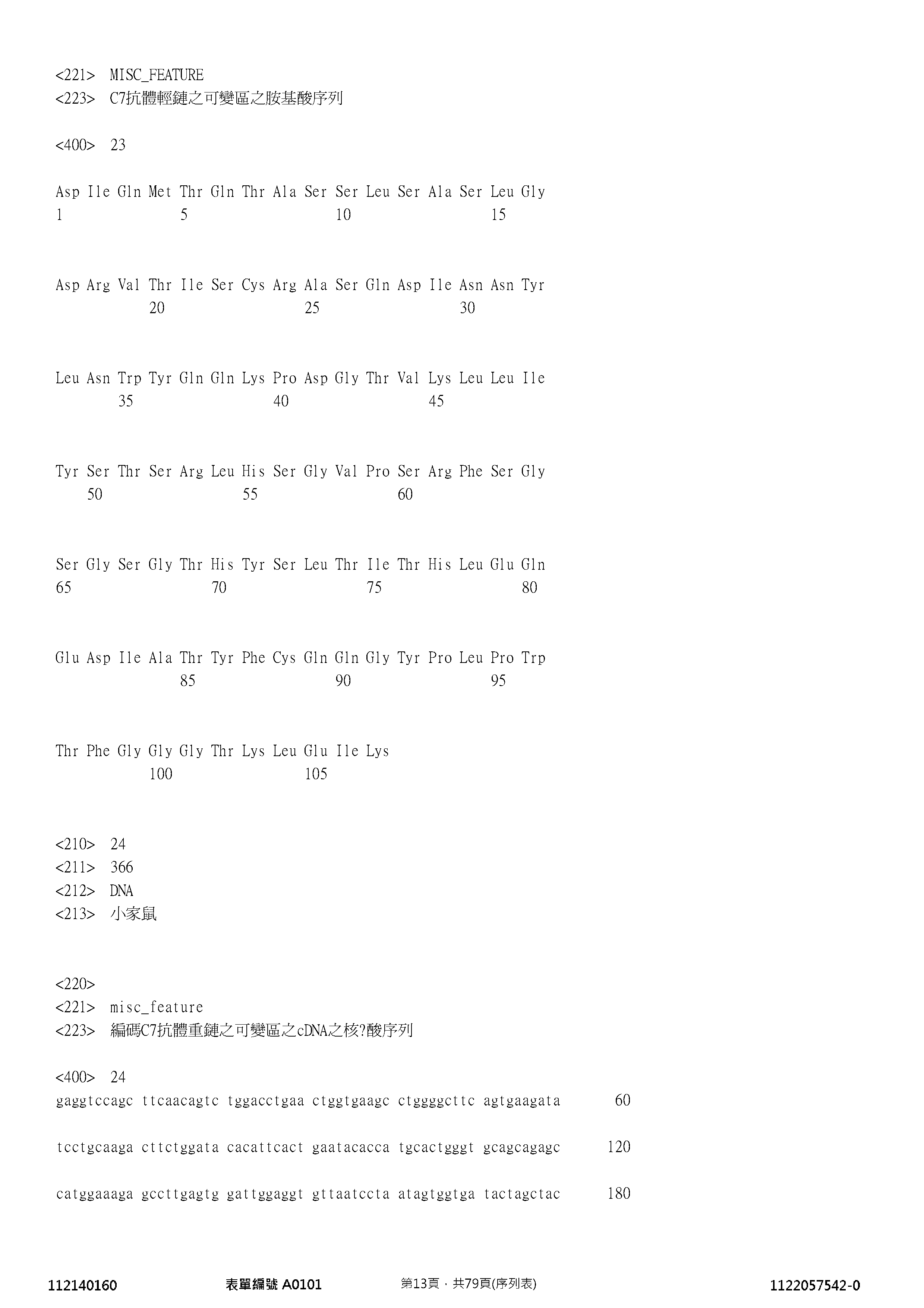 Figure 12_A0101_SEQ_0013