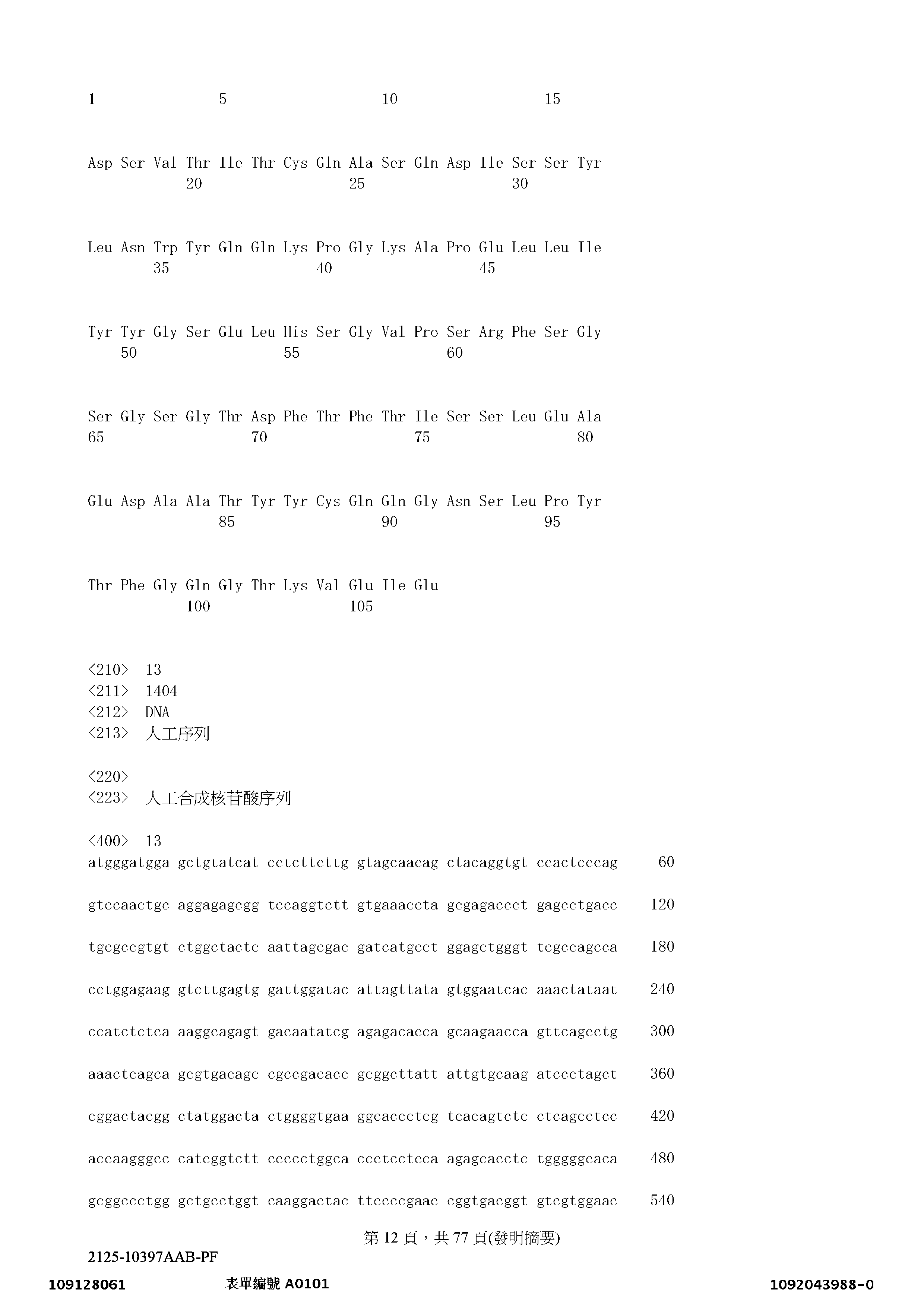 Figure 12_A0101_SEQ_0012