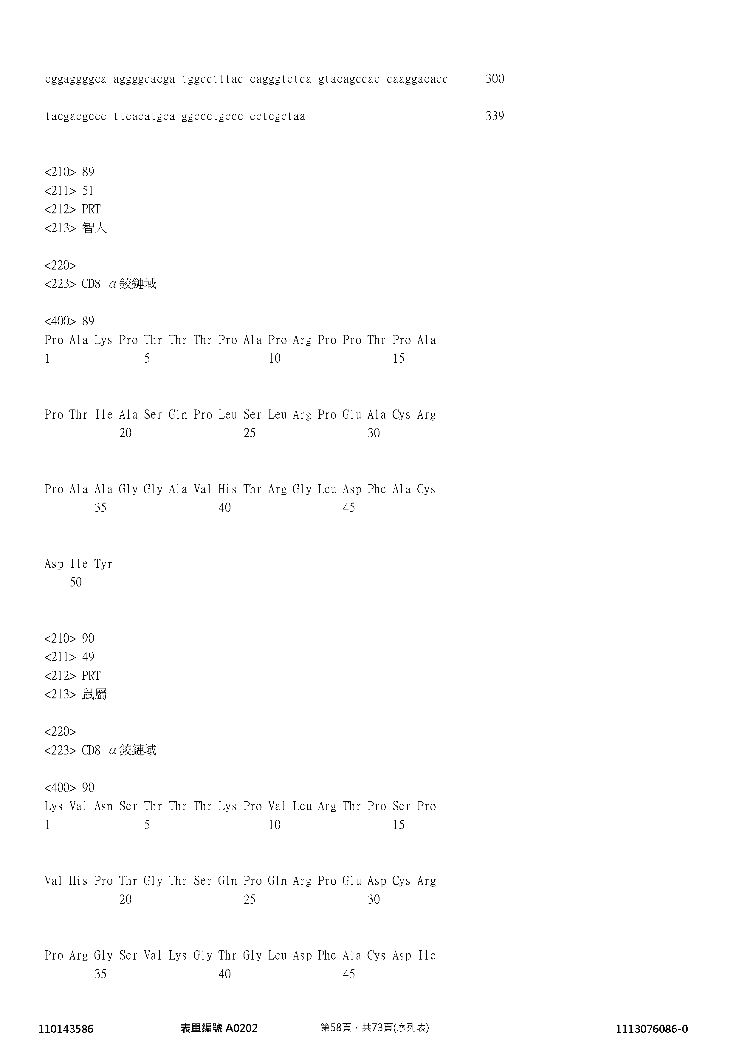 Figure 12_A0101_SEQ_0058