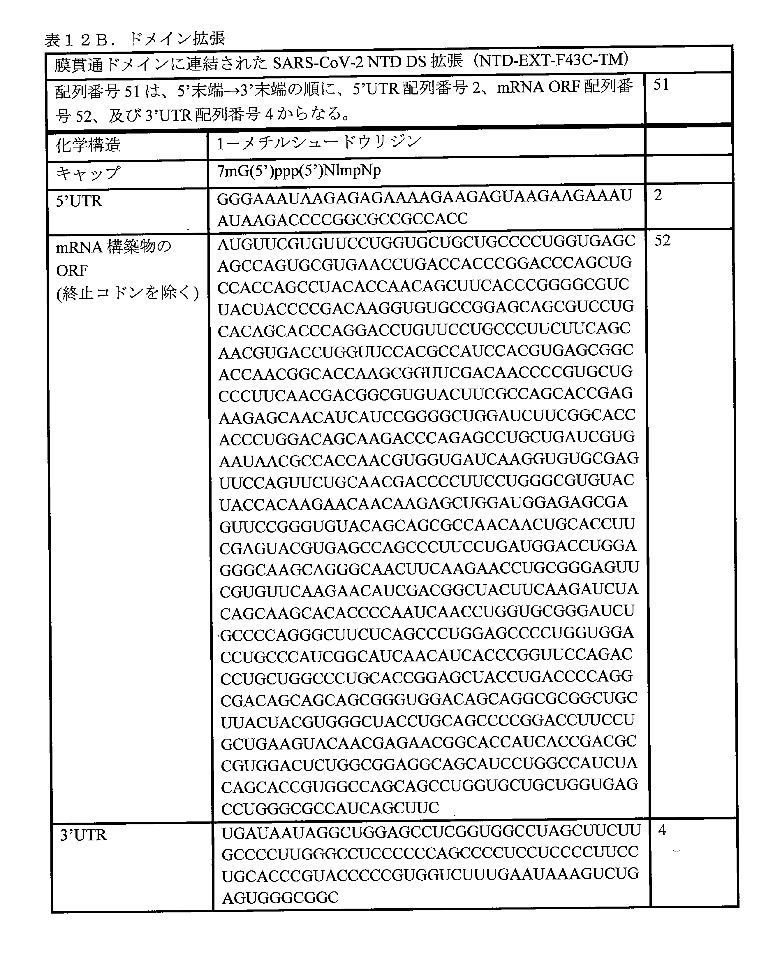 Figure 0007438604000069