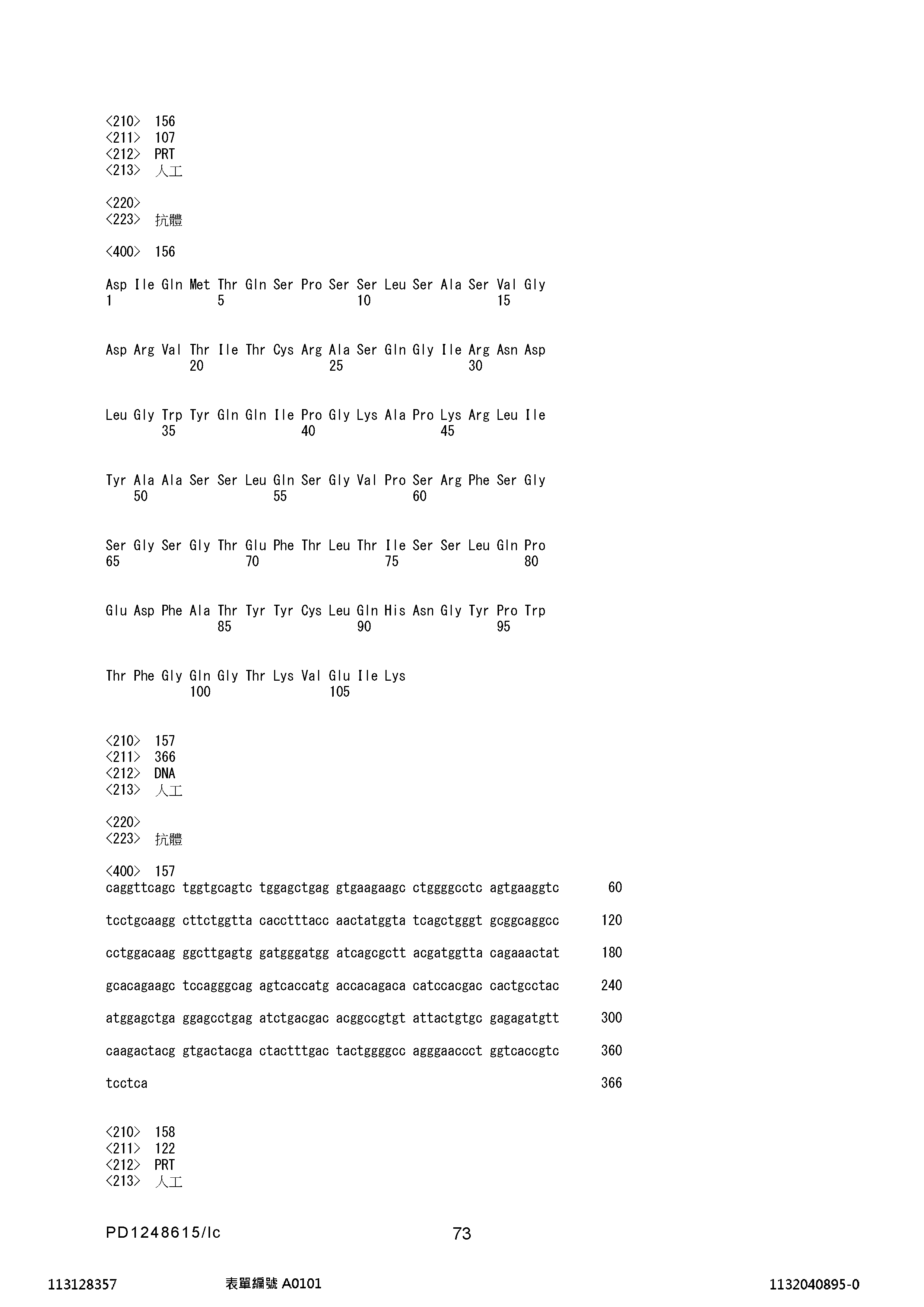 Figure 12_A0101_SEQ_0073