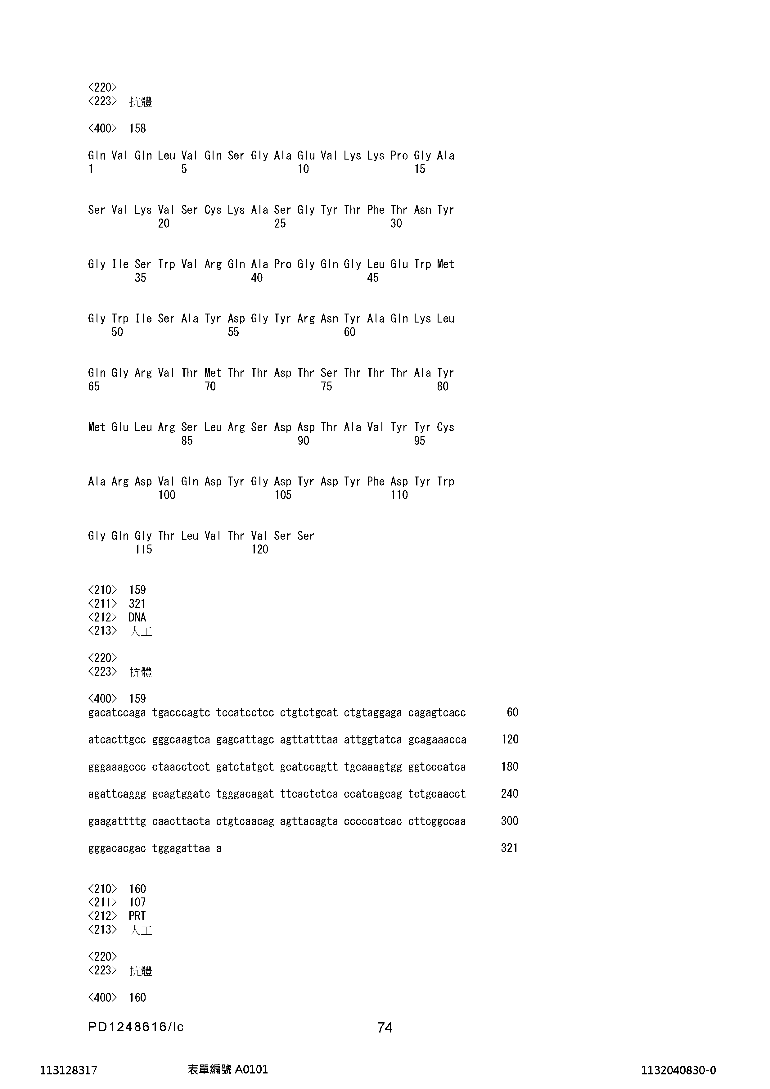 Figure 12_A0101_SEQ_0074