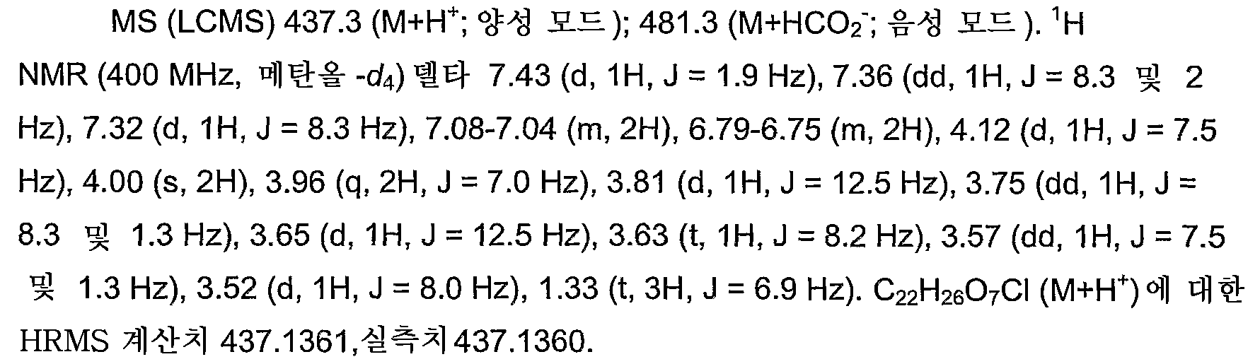 Figure 112012043965756-pct00020