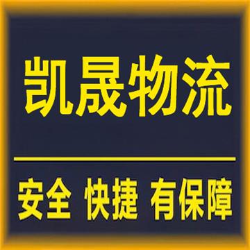 珠海到宁波长途搬家-凯晟物流