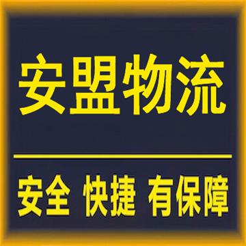 佛山到喀什危险品运输-佛山市安盟物流有限公司