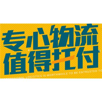 温州到嘉兴物流公司-温州新能物流有限公司