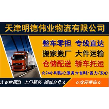 天津到北京回程车-天津市西青区明德伟业货物运输中心