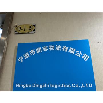 宁波到北京回程车-宁波市鼎志物流有限公司