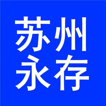 苏州到西安长途搬家-苏州永存物流有限公司