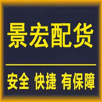 天津到深圳物流专线-天津市东丽区景宏配货中心