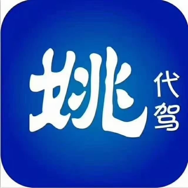 广东省姚司机信息技术有限公司合肥分公司(合肥)