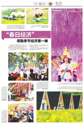 2024.4.20 “春日经济”领跑季节经济第一棒