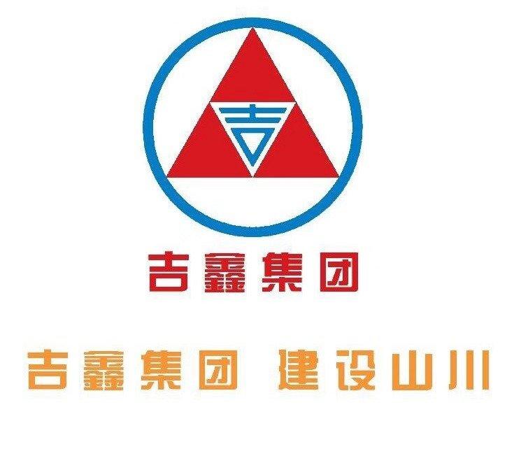 五峰吉鑫水利水电工程有限责任公司图片