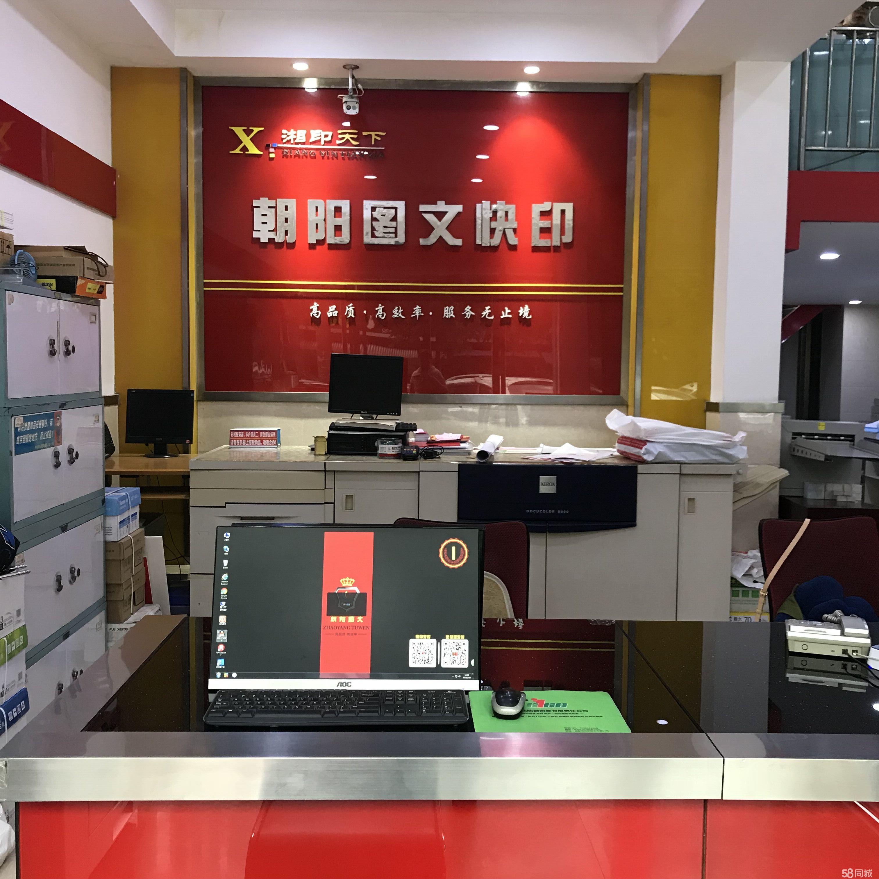 自贡市高新区朝阳图文印务部绿盛店图片