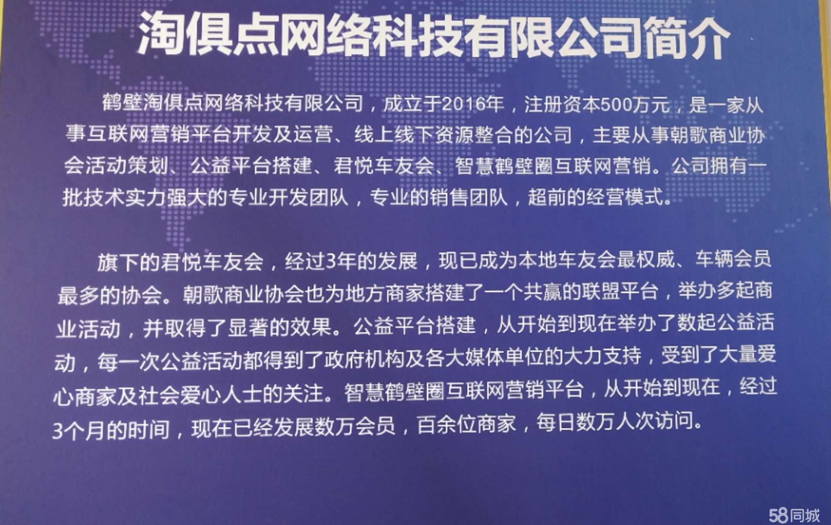 鹤壁淘俱点网络科技有限公司图片