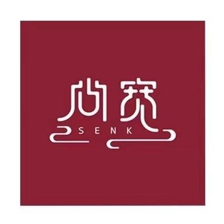 潮州市尚宽法律咨询有限公司图片