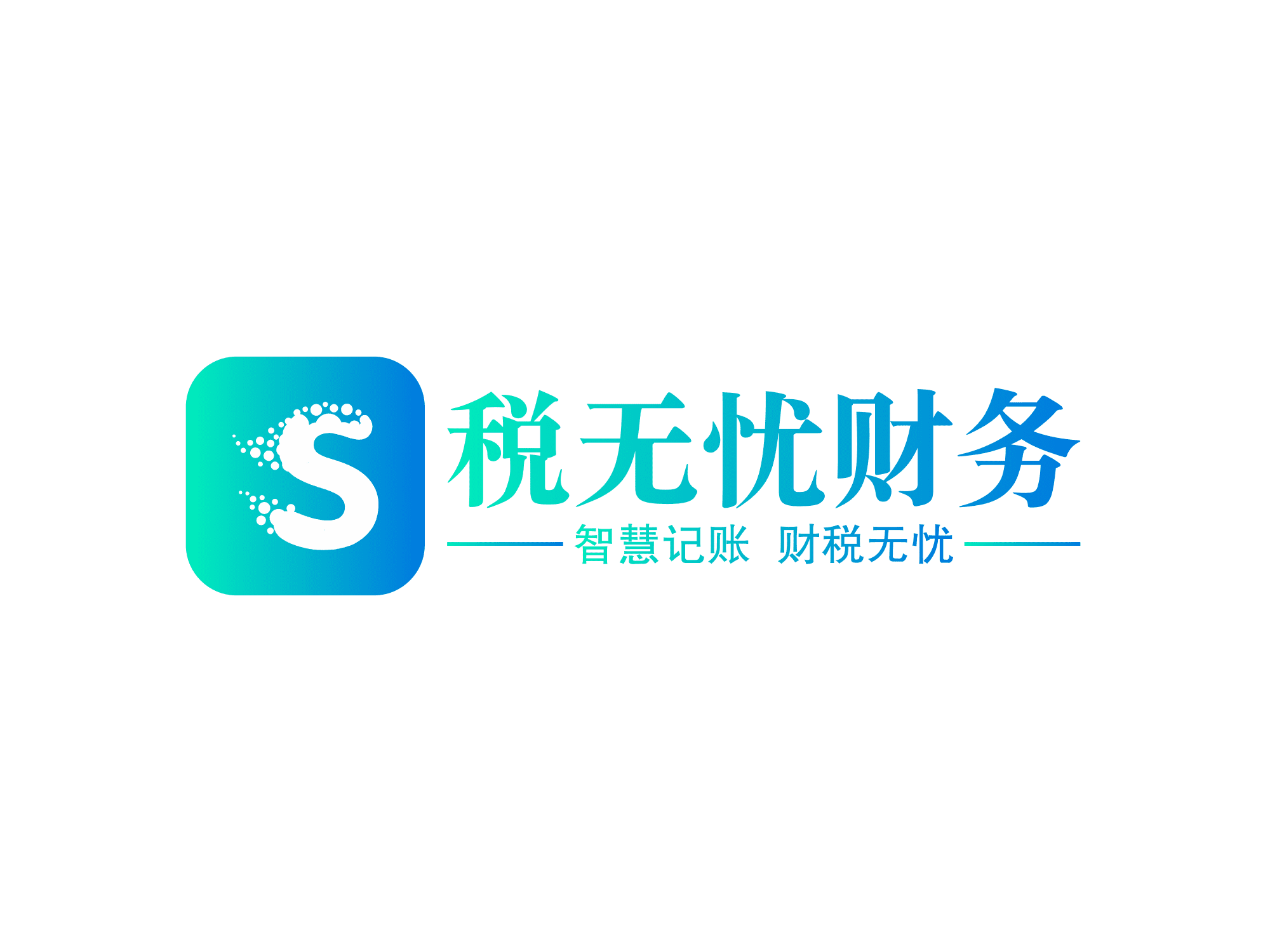 甘肃财税无忧企业管理有限公司图片