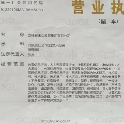 吉林省禾众教育集团有限公司图片