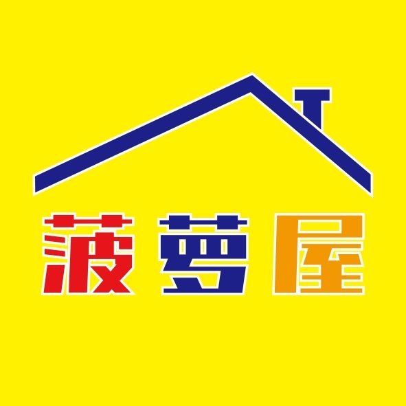 安阳市文峰区菠萝屋摄影店图片