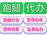 新余附近跑腿公司 异地办理 代排队 找人办事 