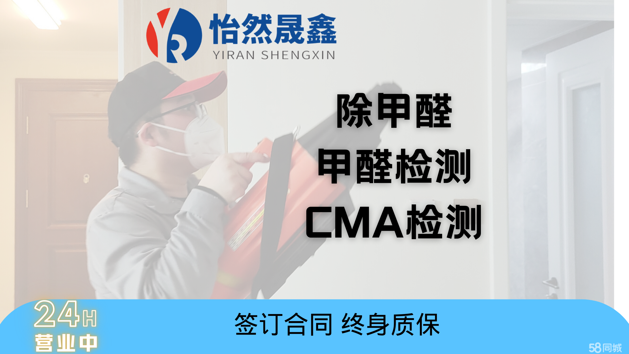 北京怡然晟鑫环保科技有限公司·浙江平凉除甲醛检测治理、CMA检测、消毒杀菌除四害、地毯沙发保洁清洗、