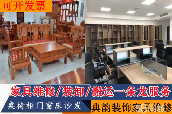 河间市典韵装饰工程有限公司·家具维修，门框锁槽木门破洞修复划痕开裂，破损修补，美容补漆，家具翻新