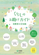 くらしのお助けガイド