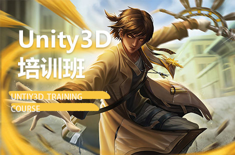 厦门unity3d培训机构