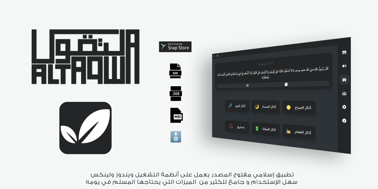 altaqwaa-desktop