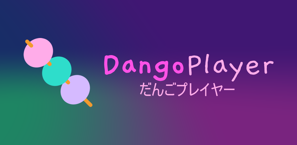 DangoPlayer
