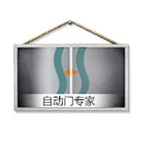 武汉胜辉科创自动门有限公司