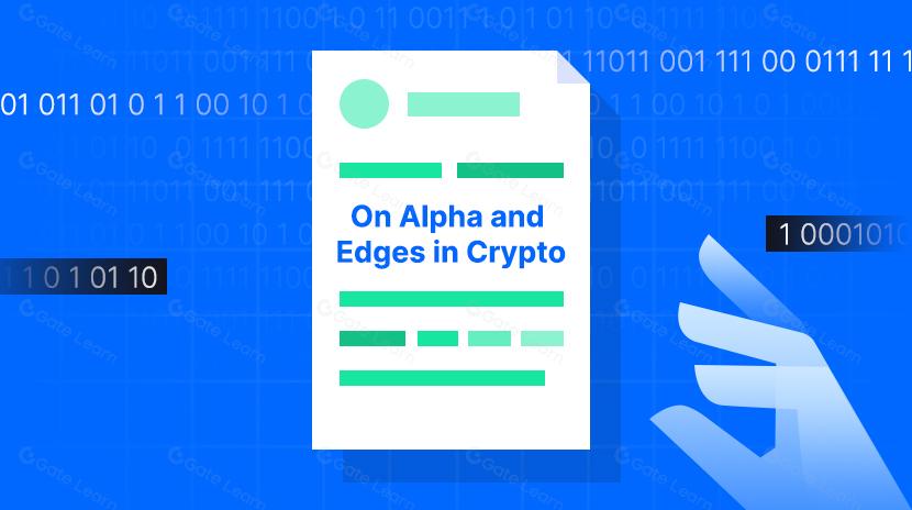 論加密貨幣中的阿爾法（Alpha）和直覺優勢（Edge）