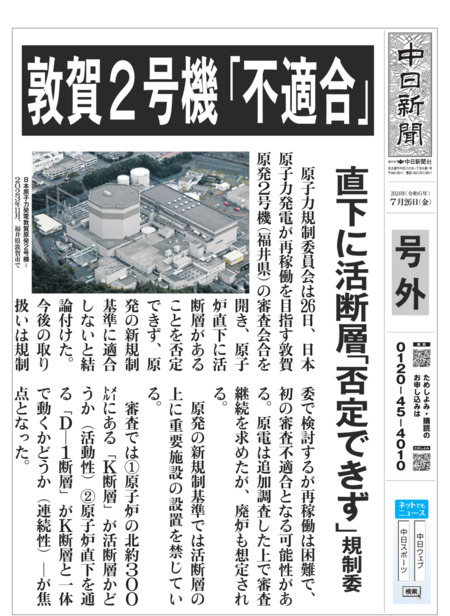 敦賀原発２号機「不適合」　直下に活断層「否定できず」