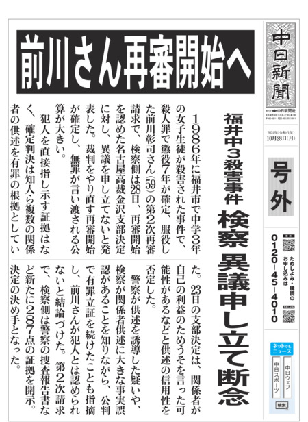 福井中3殺害事件　前川さん再審開始へ