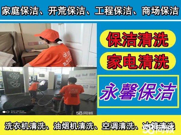 六安市永馨家政·瓷砖美缝外墙清洗小时工保洁家电清洗家庭保洁开荒保洁工程保洁除甲醛除四害