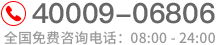 全国免费咨询电话：010-62510268