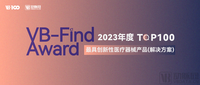 【VB-Find Award发布】2023年度最具创新性医疗器械产品TOP100入选名单揭晓