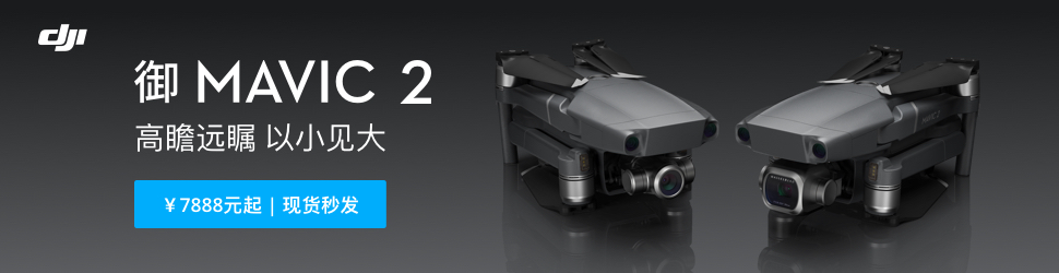 “御”Mavic 2 - 全新 Hasselblad 镜头与你一同高瞻远瞩,以小见大