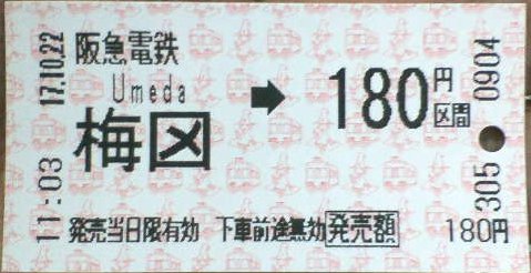 File:Hankyu Umeda Ticket.jpg