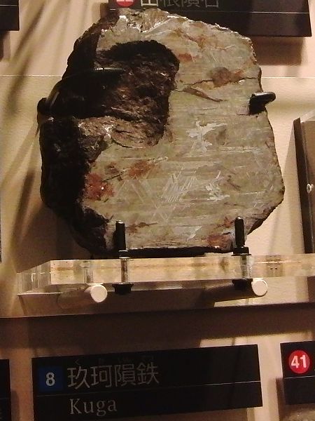 File:Kuga Meteorite.jpg