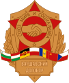 Emblema del Patto di Varsavia (1955–1991)